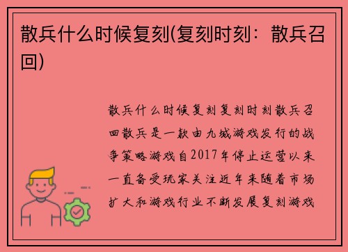 散兵什么时候复刻(复刻时刻：散兵召回)